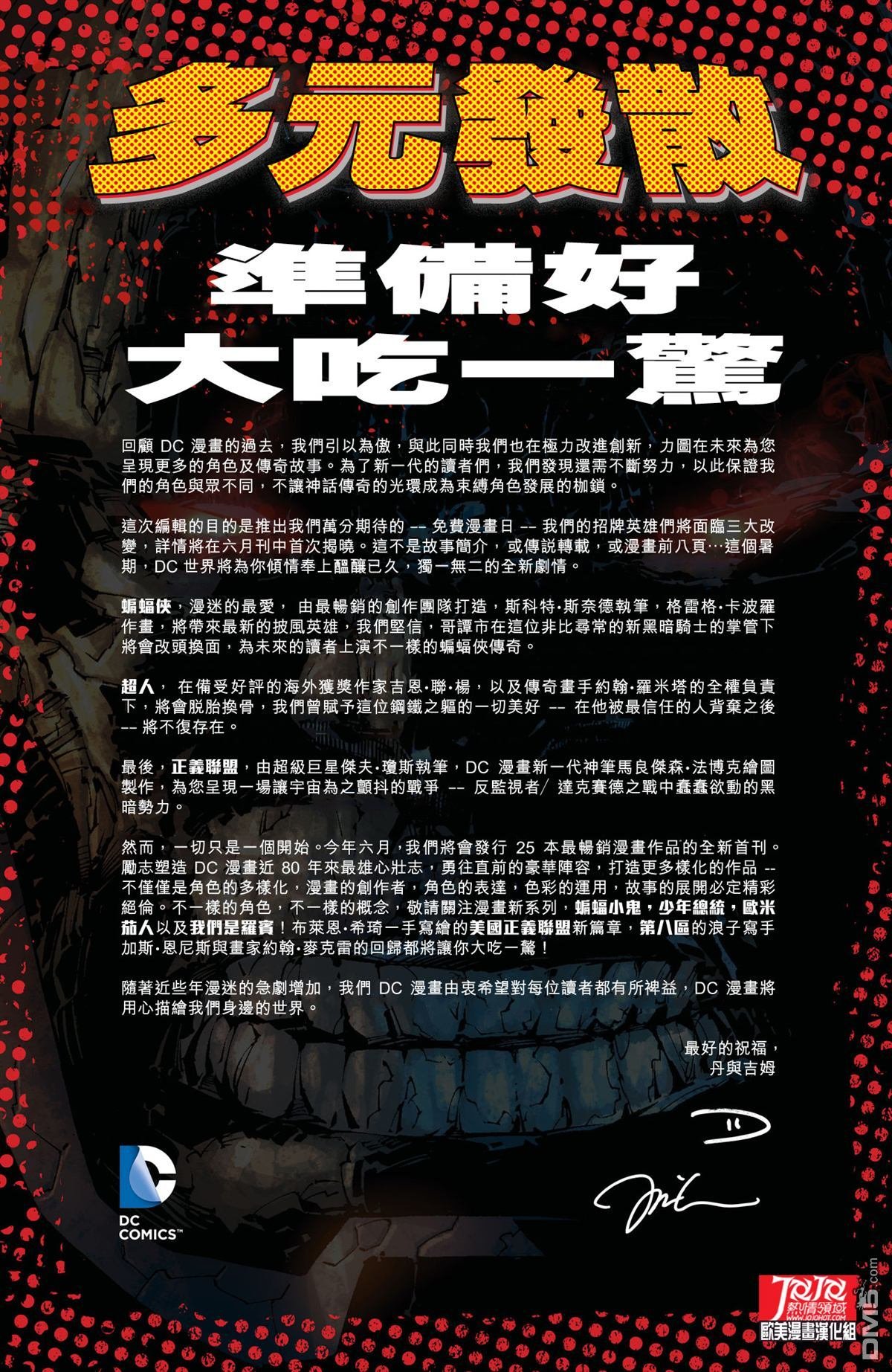 2015DC免费漫画日