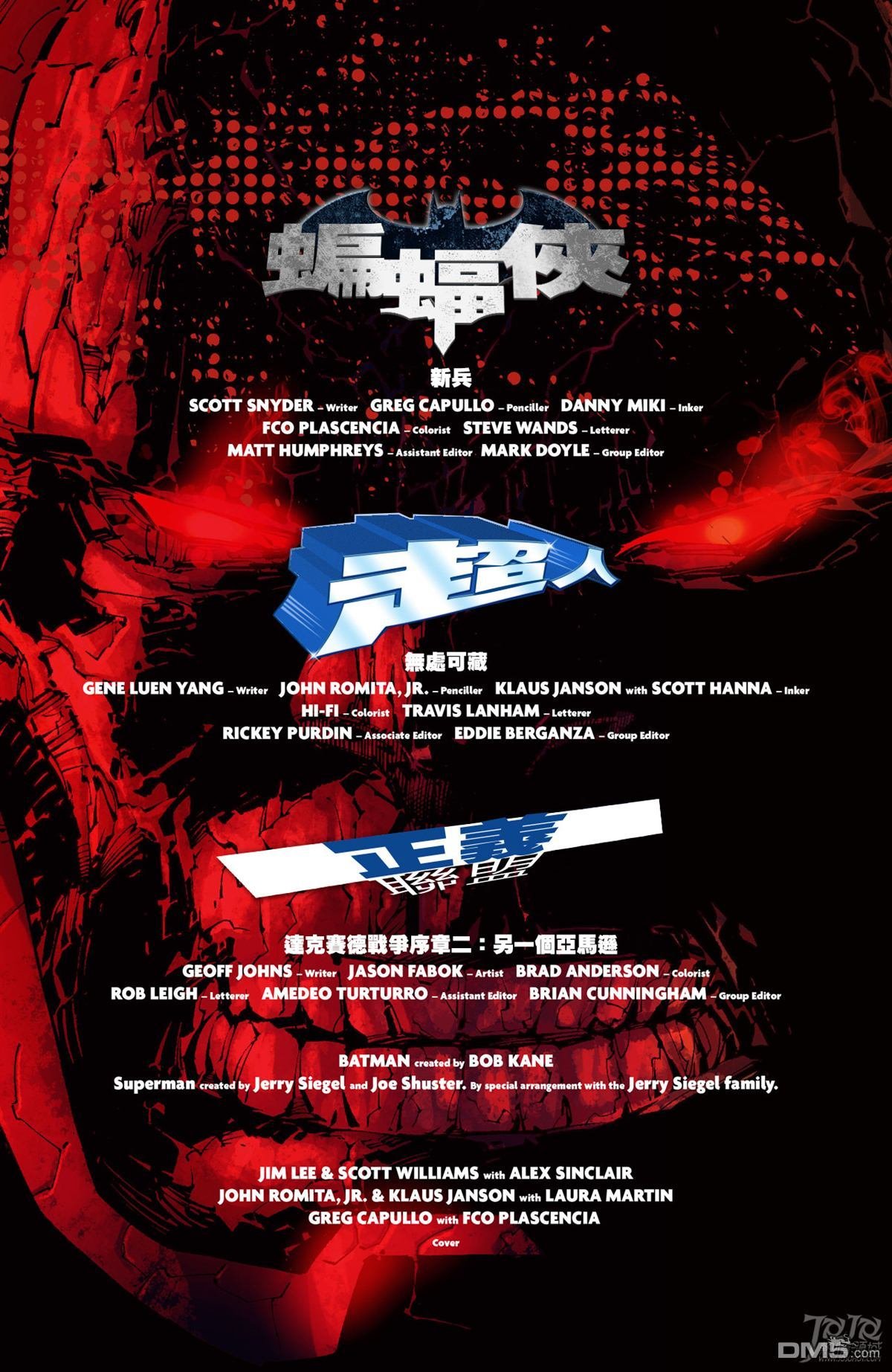 2015DC免费漫画日