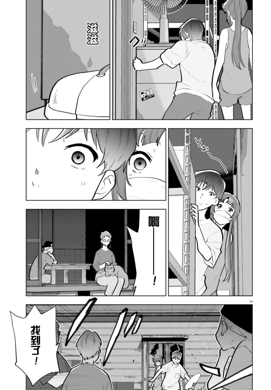 第9话