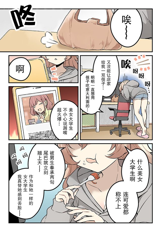 第1话 在网络游戏里受欢迎起来吧！