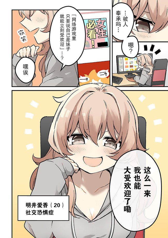 第1话 在网络游戏里受欢迎起来吧！