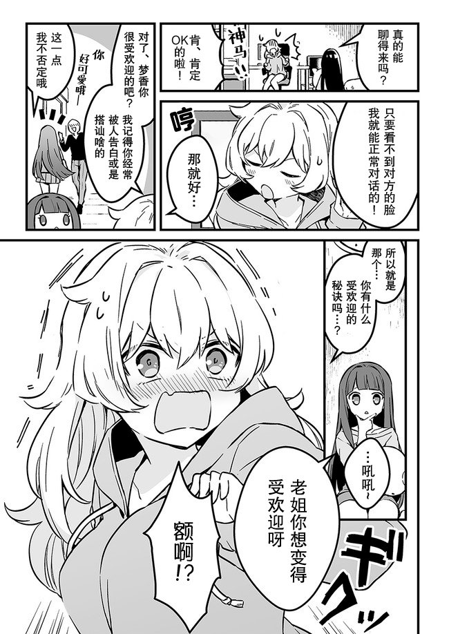 第1话 在网络游戏里受欢迎起来吧！
