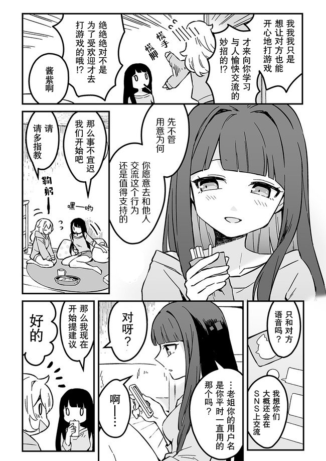 第1话 在网络游戏里受欢迎起来吧！