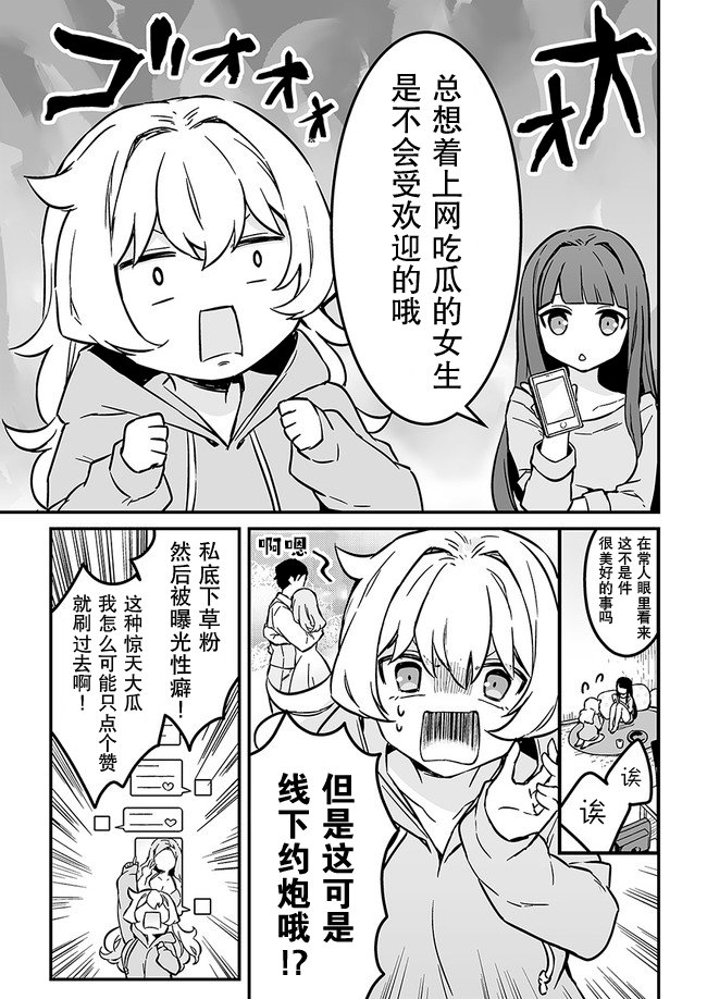 第1话 在网络游戏里受欢迎起来吧！