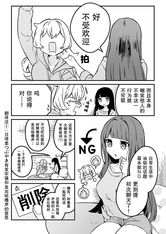第1话 在网络游戏里受欢迎起来吧！