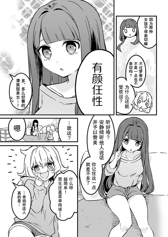 第1话 在网络游戏里受欢迎起来吧！