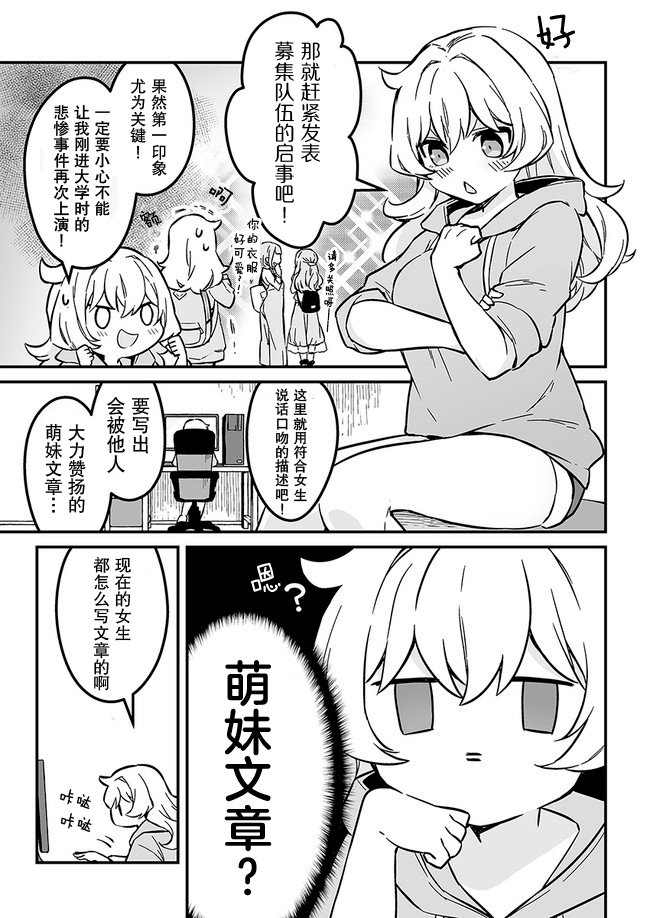第1话 在网络游戏里受欢迎起来吧！