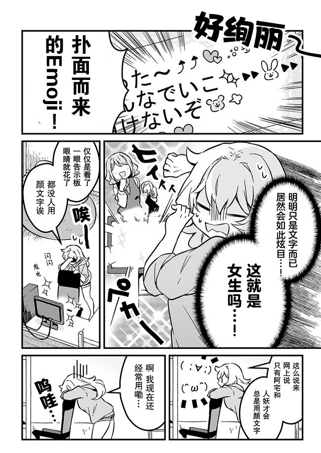 第1话 在网络游戏里受欢迎起来吧！
