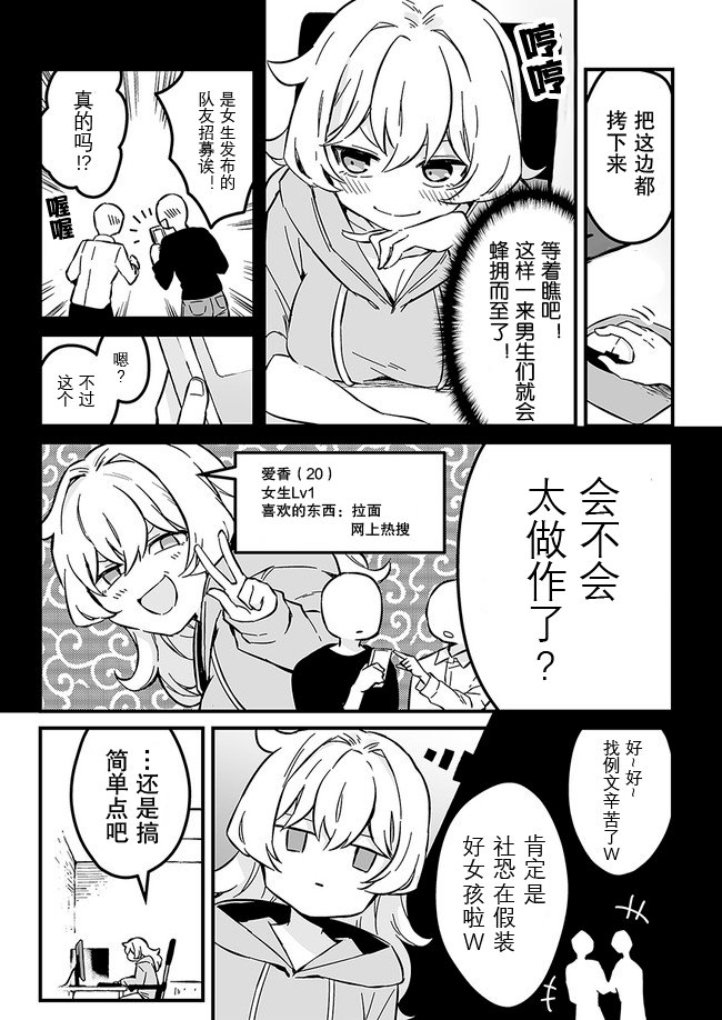第1话 在网络游戏里受欢迎起来吧！