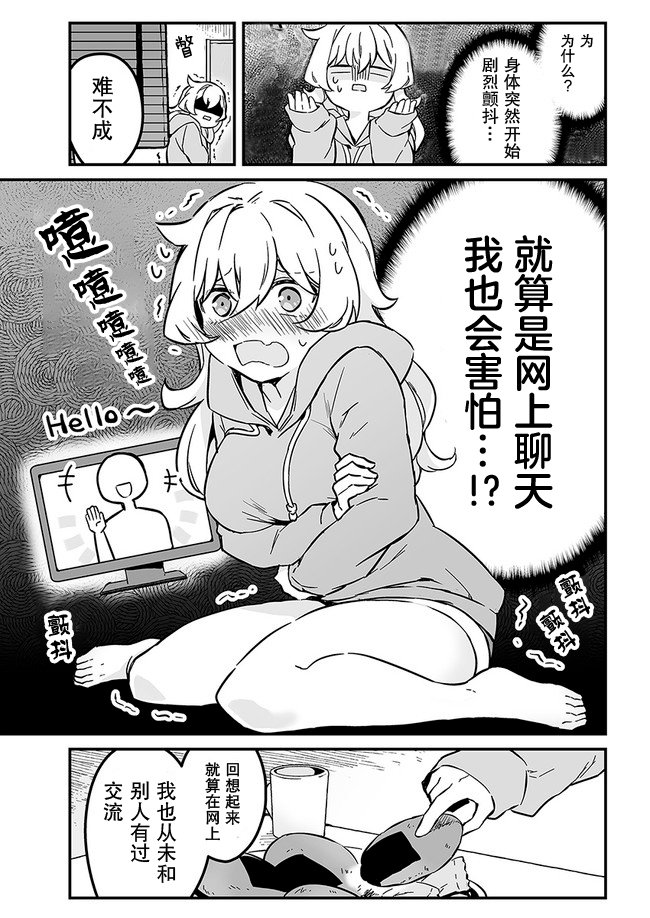 第1话 在网络游戏里受欢迎起来吧！