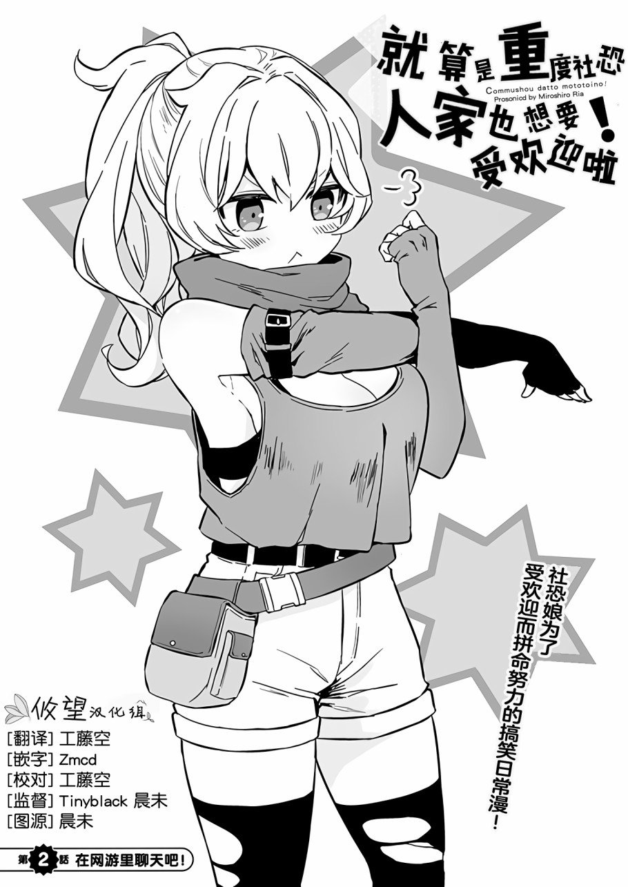 第2话 在网游里聊天吧！