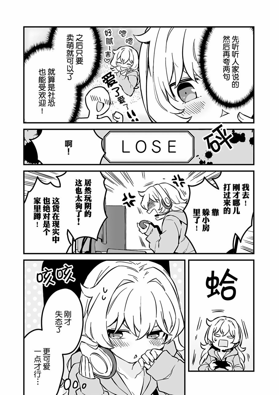 第2话 在网游里聊天吧！