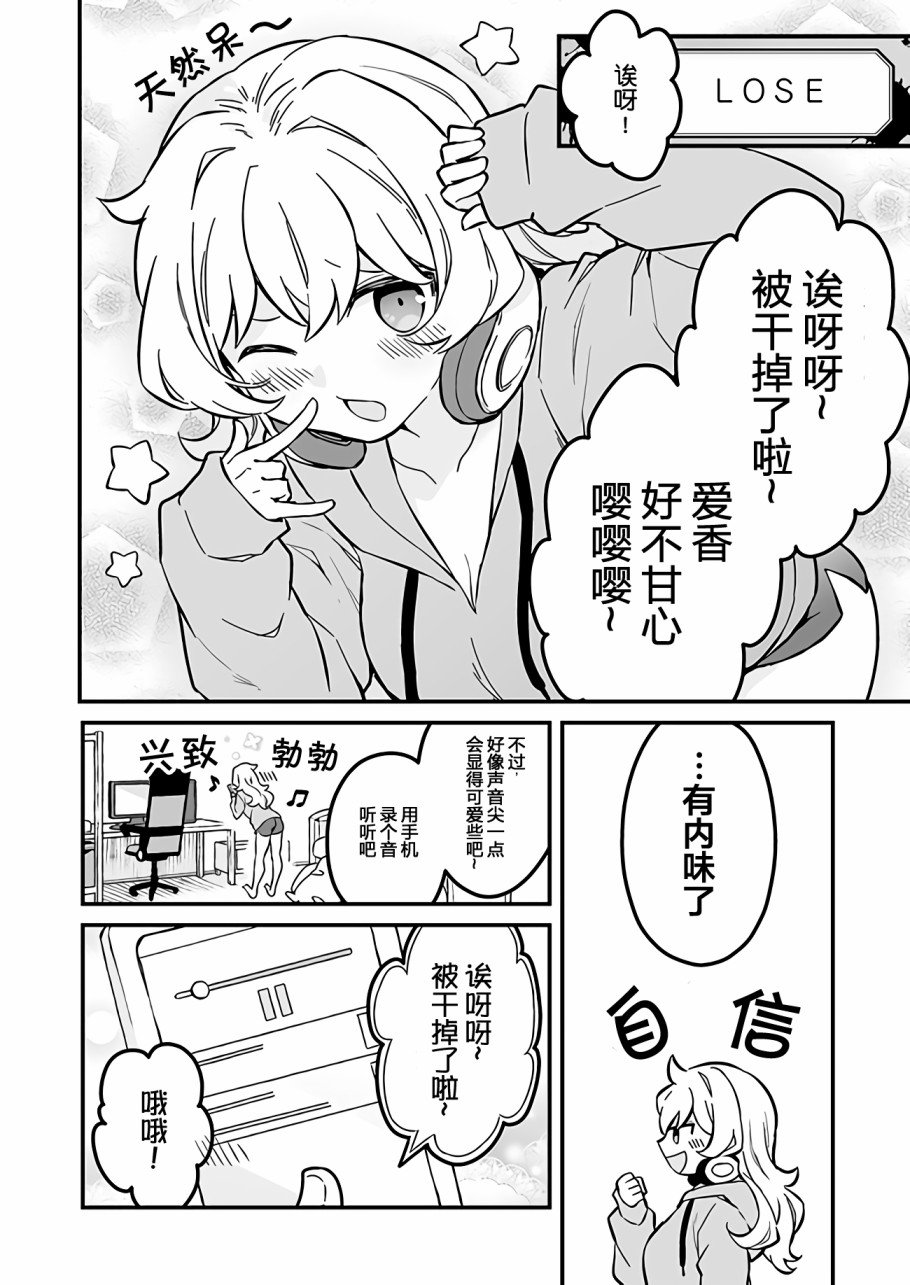 第2话 在网游里聊天吧！
