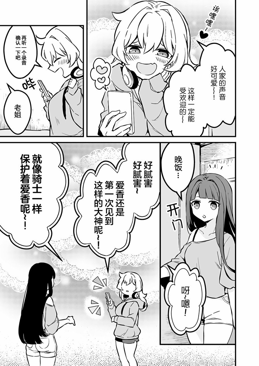 第2话 在网游里聊天吧！
