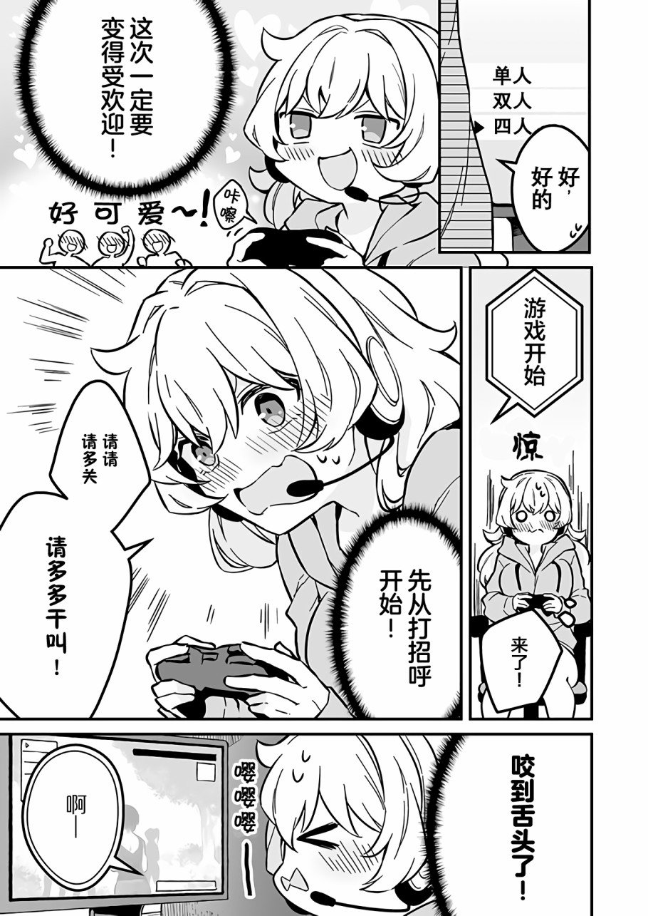 第2话 在网游里聊天吧！