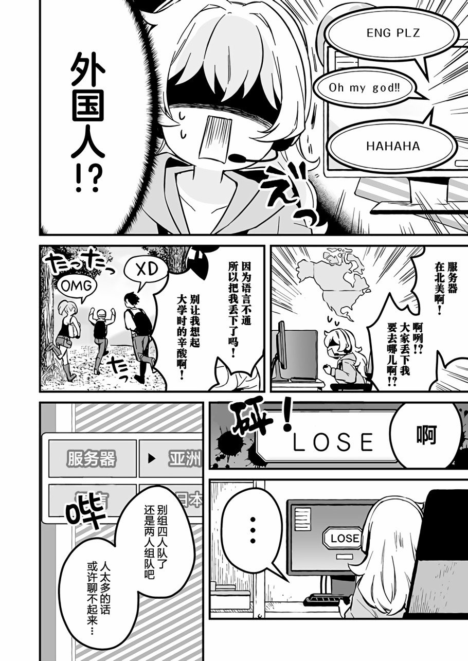 第2话 在网游里聊天吧！
