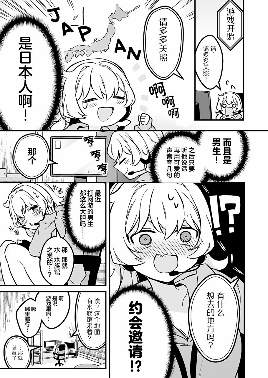 第2话 在网游里聊天吧！