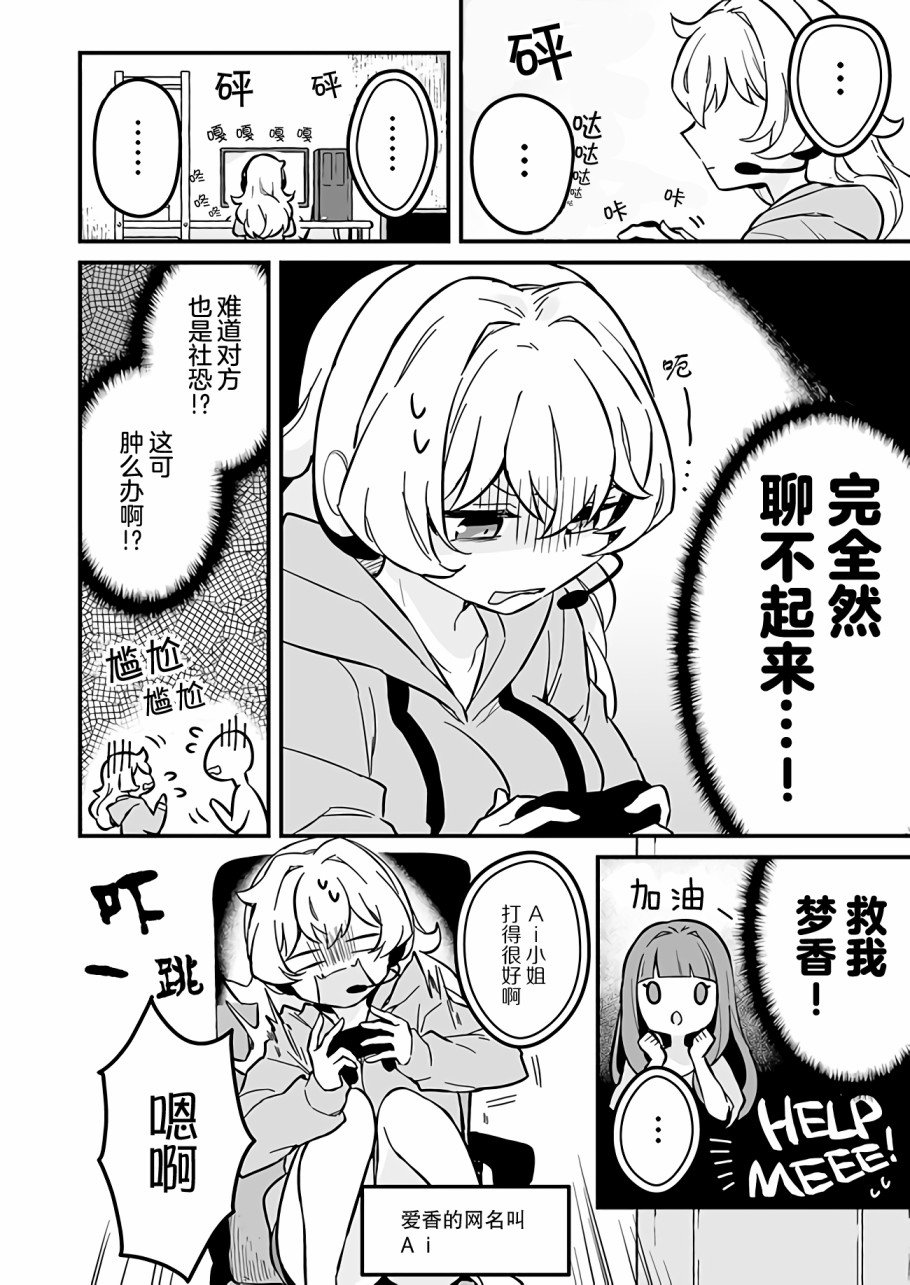 第2话 在网游里聊天吧！
