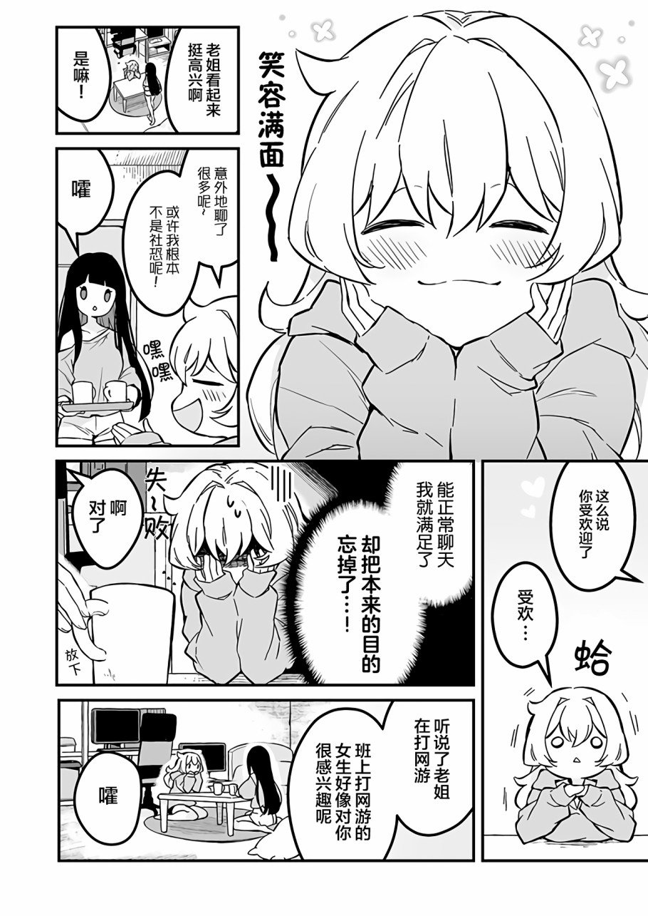 第2话 在网游里聊天吧！