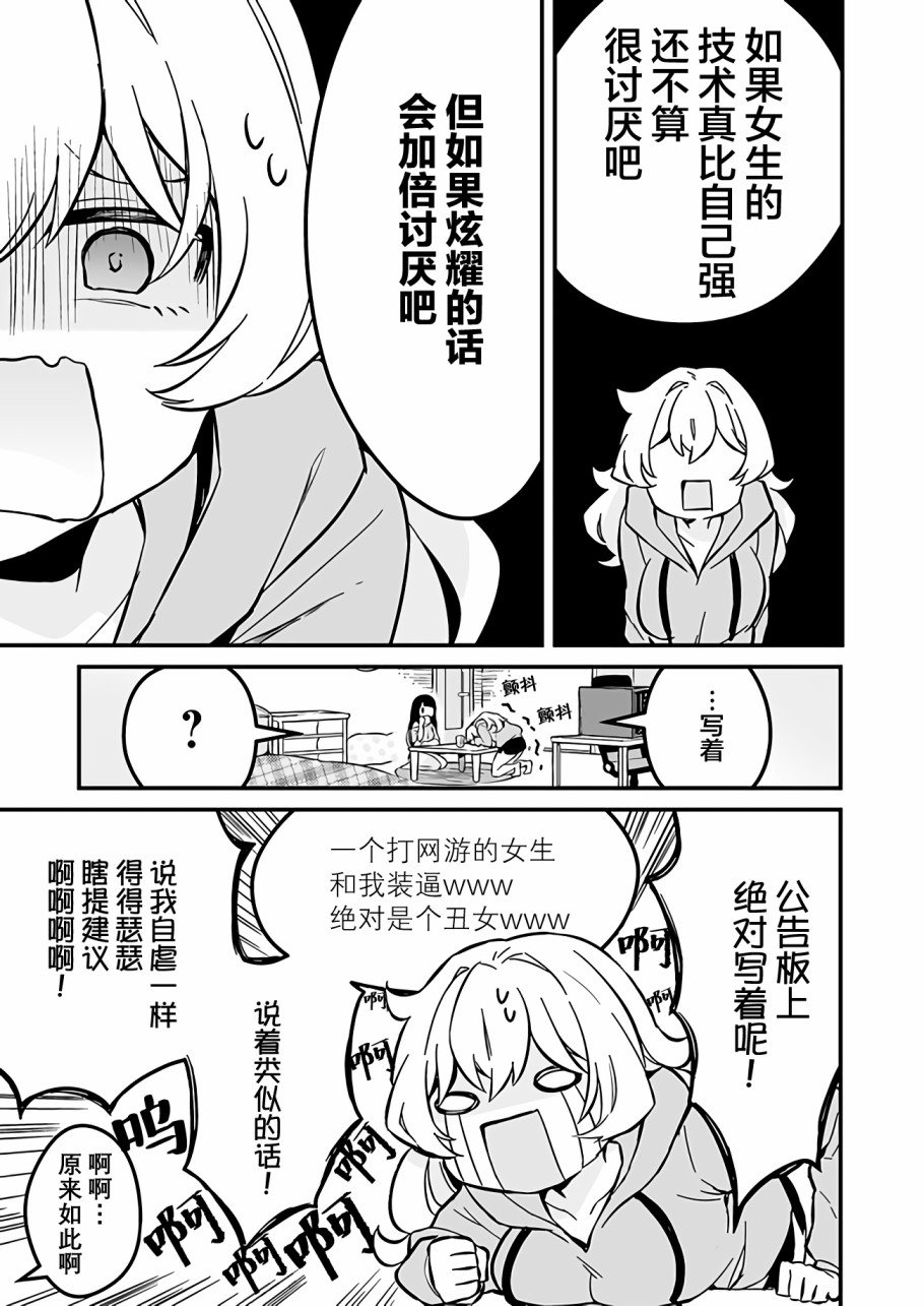 第2话 在网游里聊天吧！