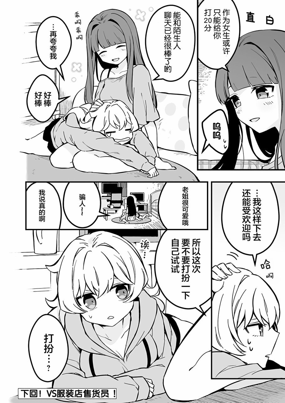 第2话 在网游里聊天吧！