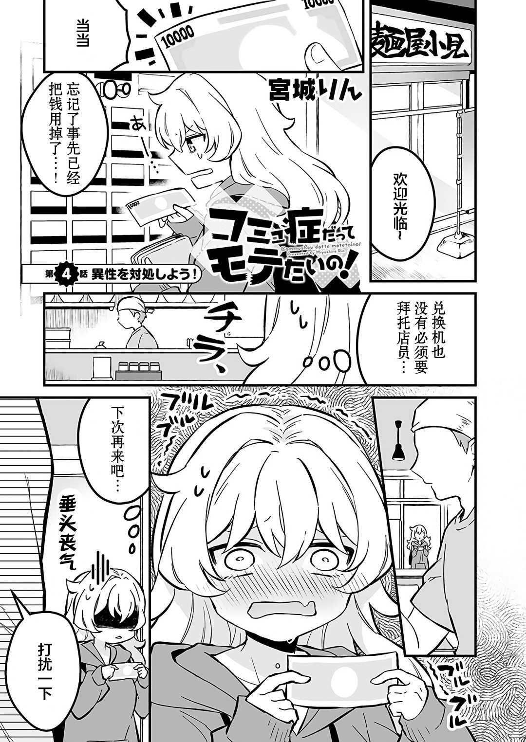 第4话 异性
