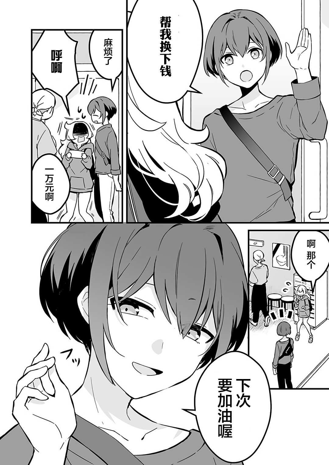 第4话 异性