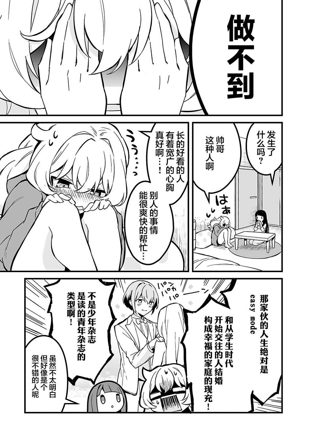 第4话 异性