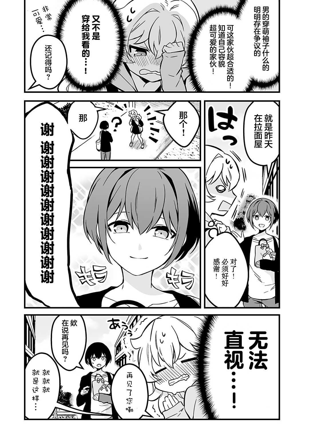 第4话 异性