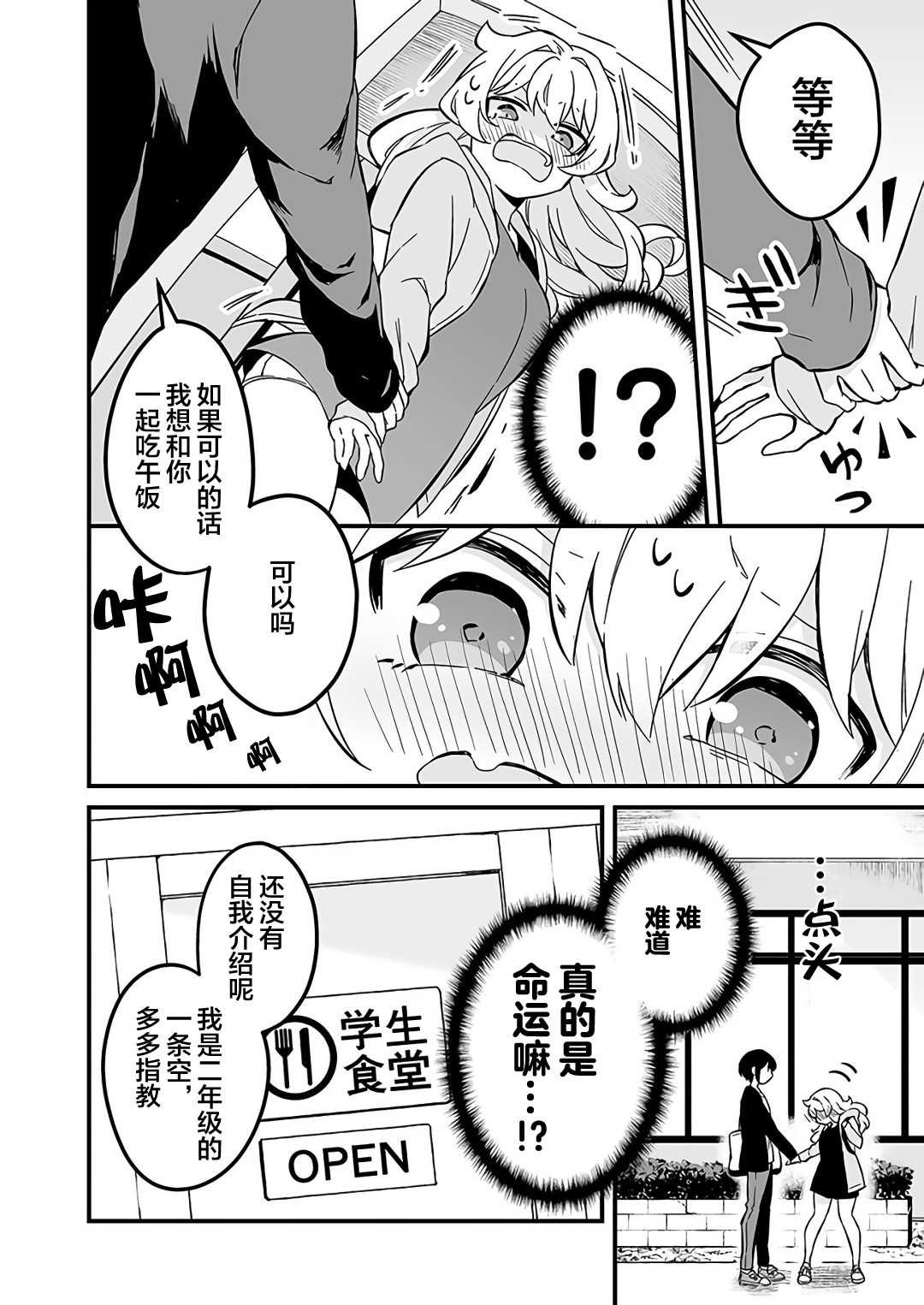 第4话 异性