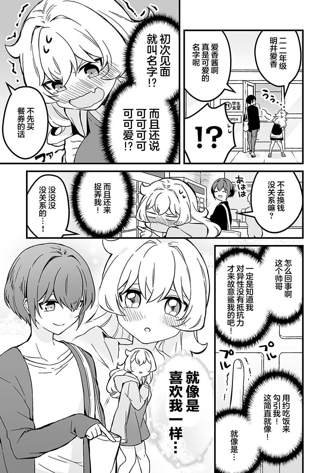 第4话 异性