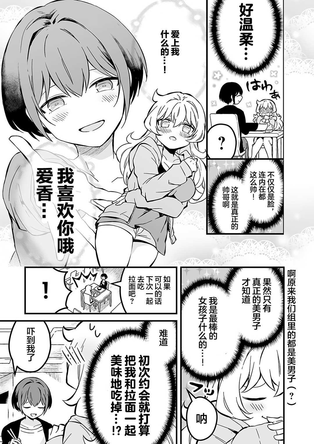 第4话 异性
