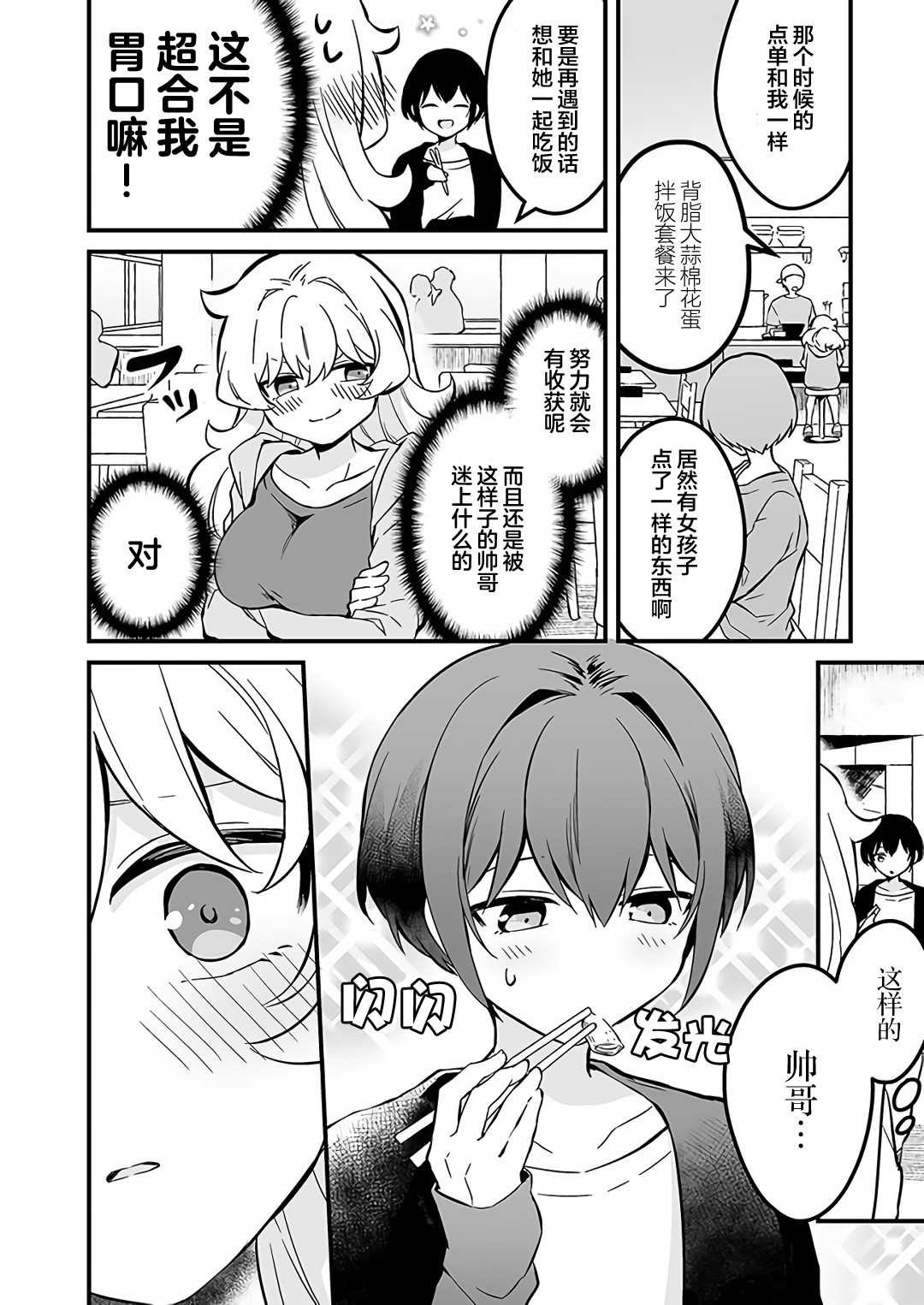 第4话 异性