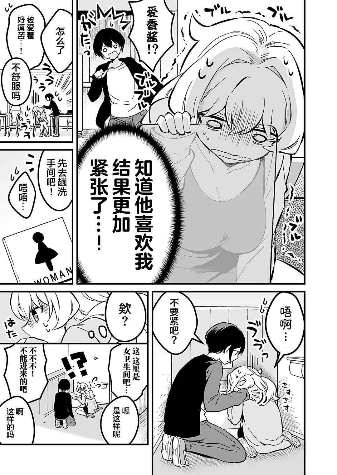 第4话 异性