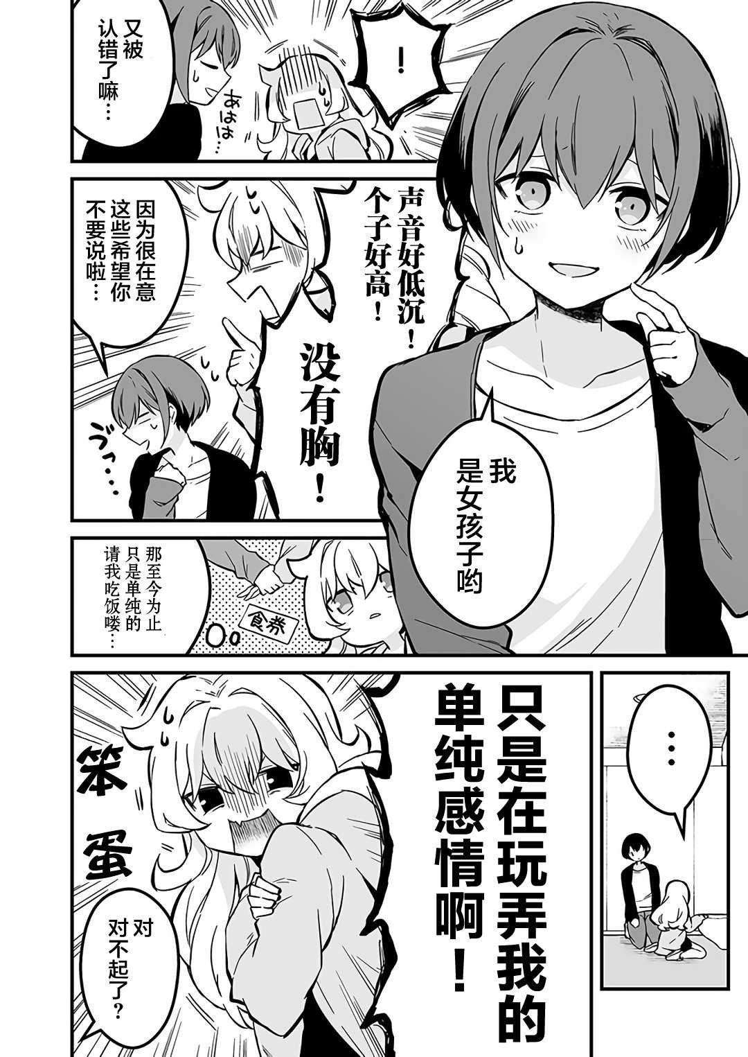 第4话 异性