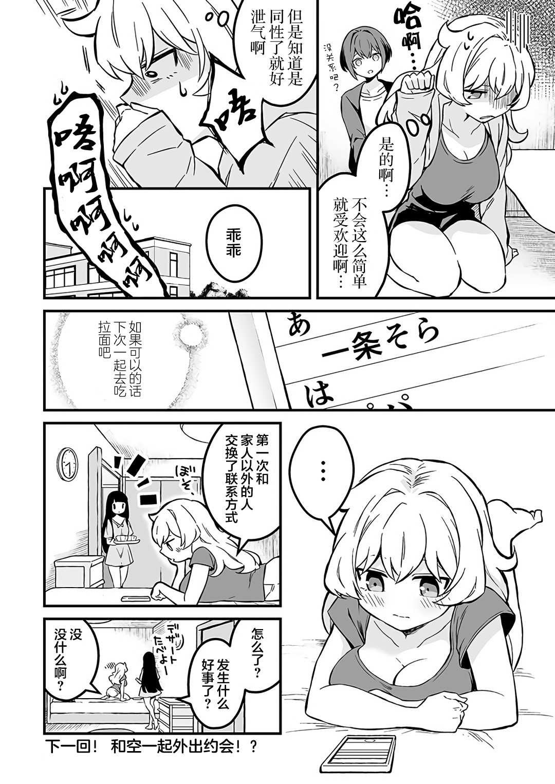 第4话 异性