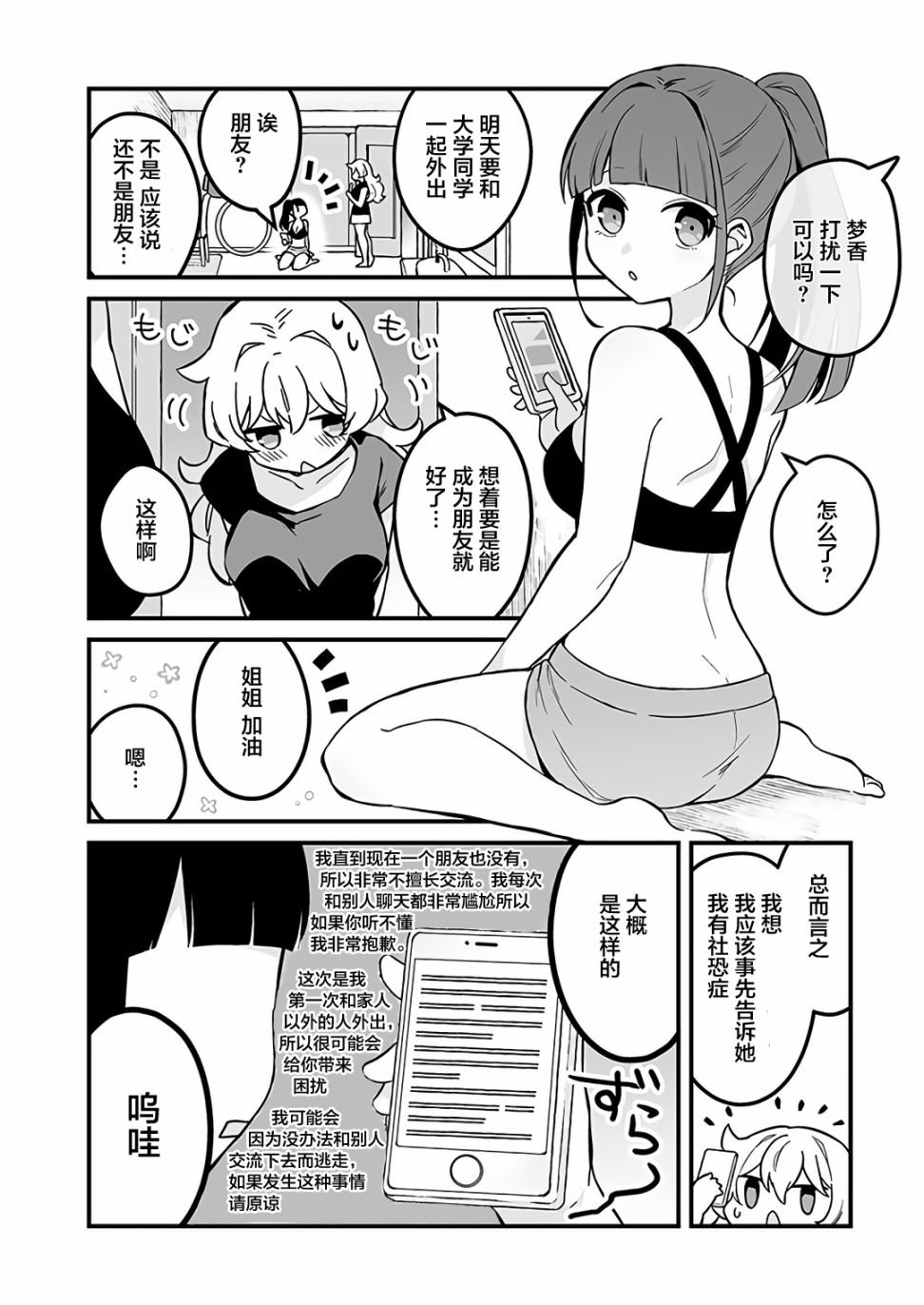 第5话 和同级生一起出门吧！