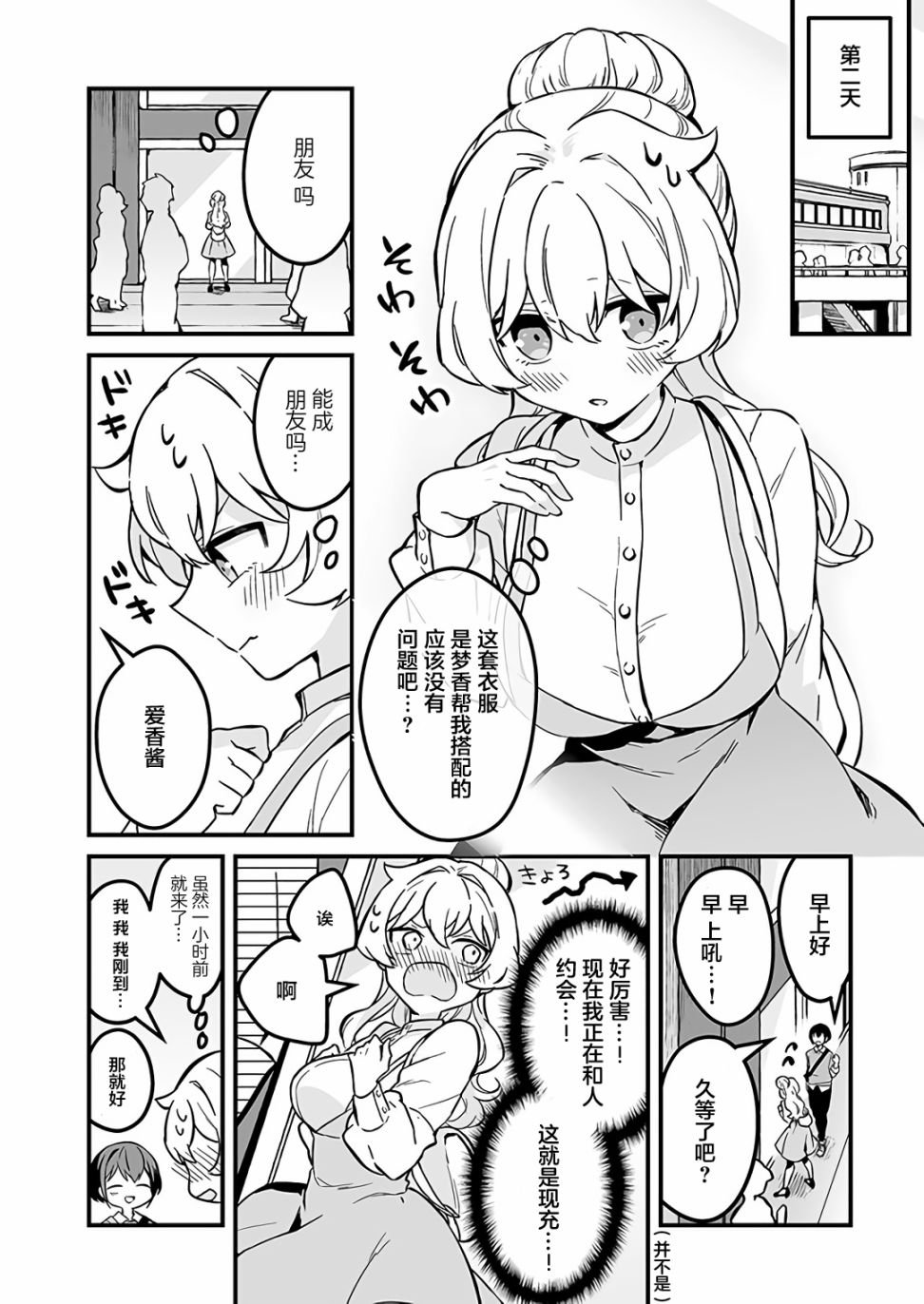 第5话 和同级生一起出门吧！