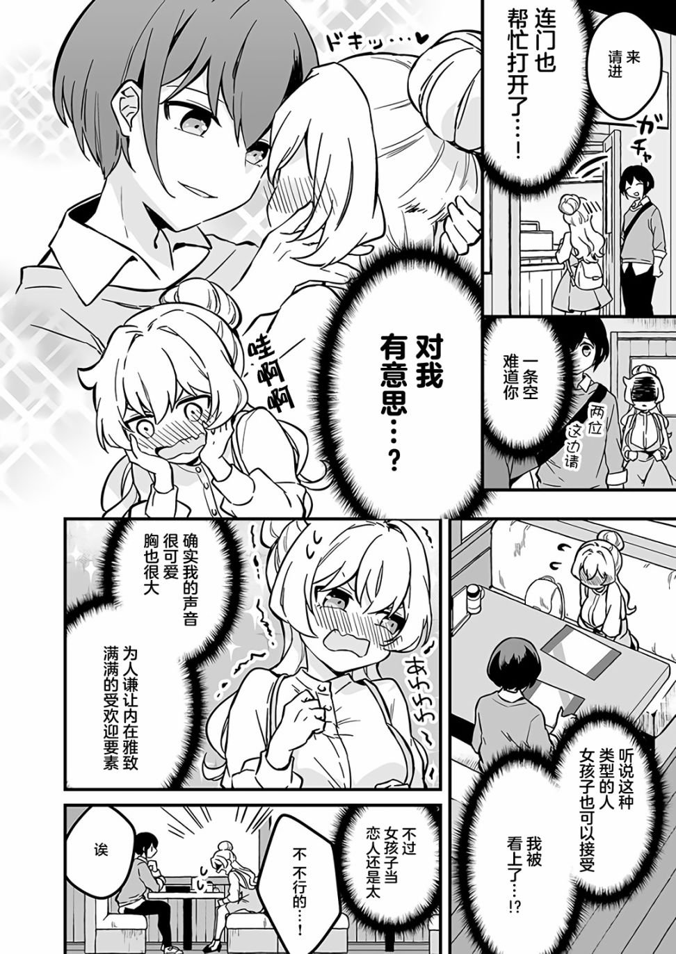 第5话 和同级生一起出门吧！