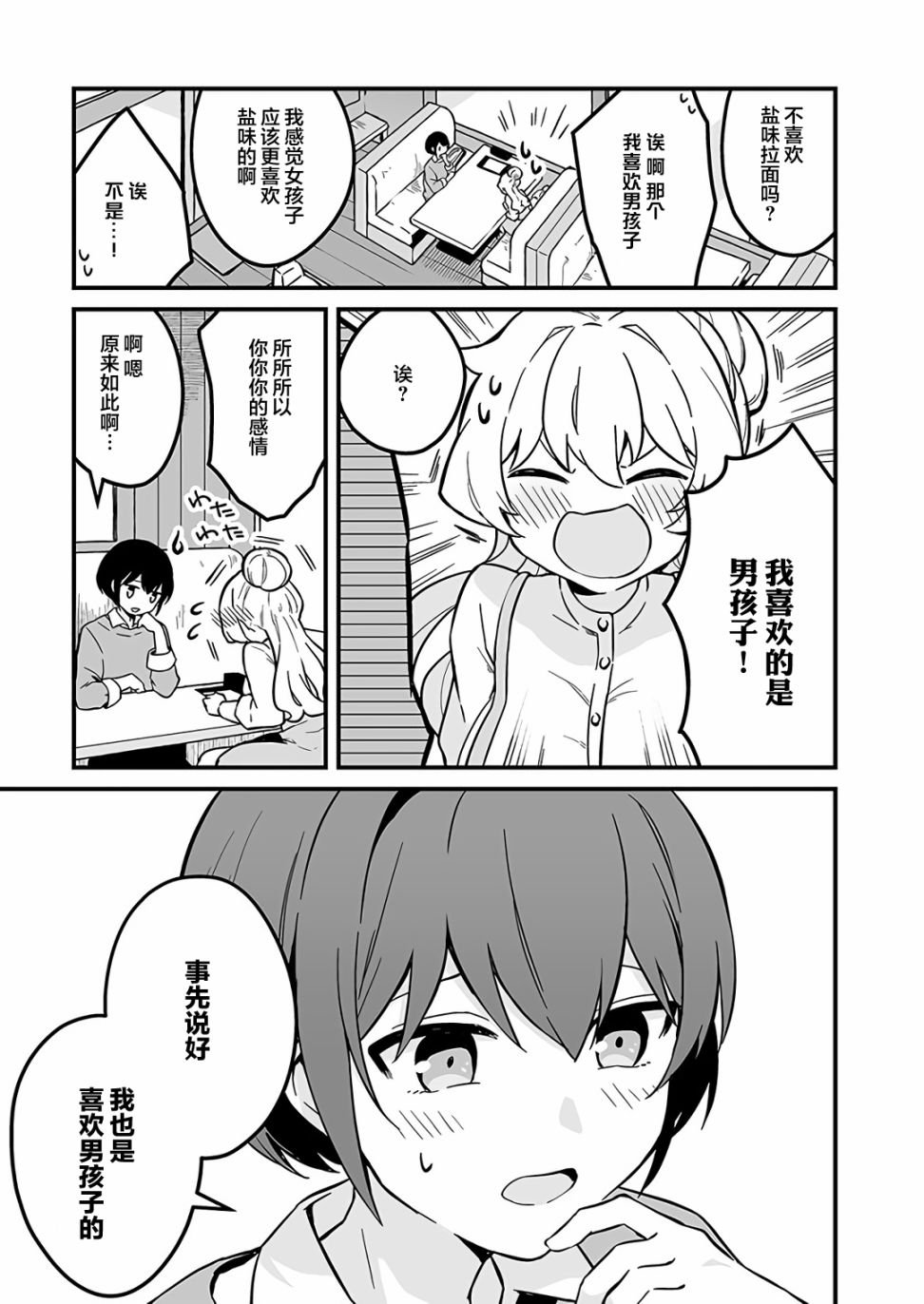 第5话 和同级生一起出门吧！