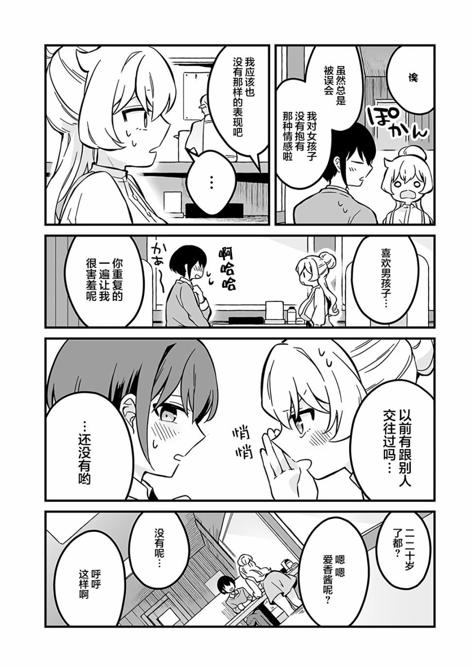 第5话 和同级生一起出门吧！