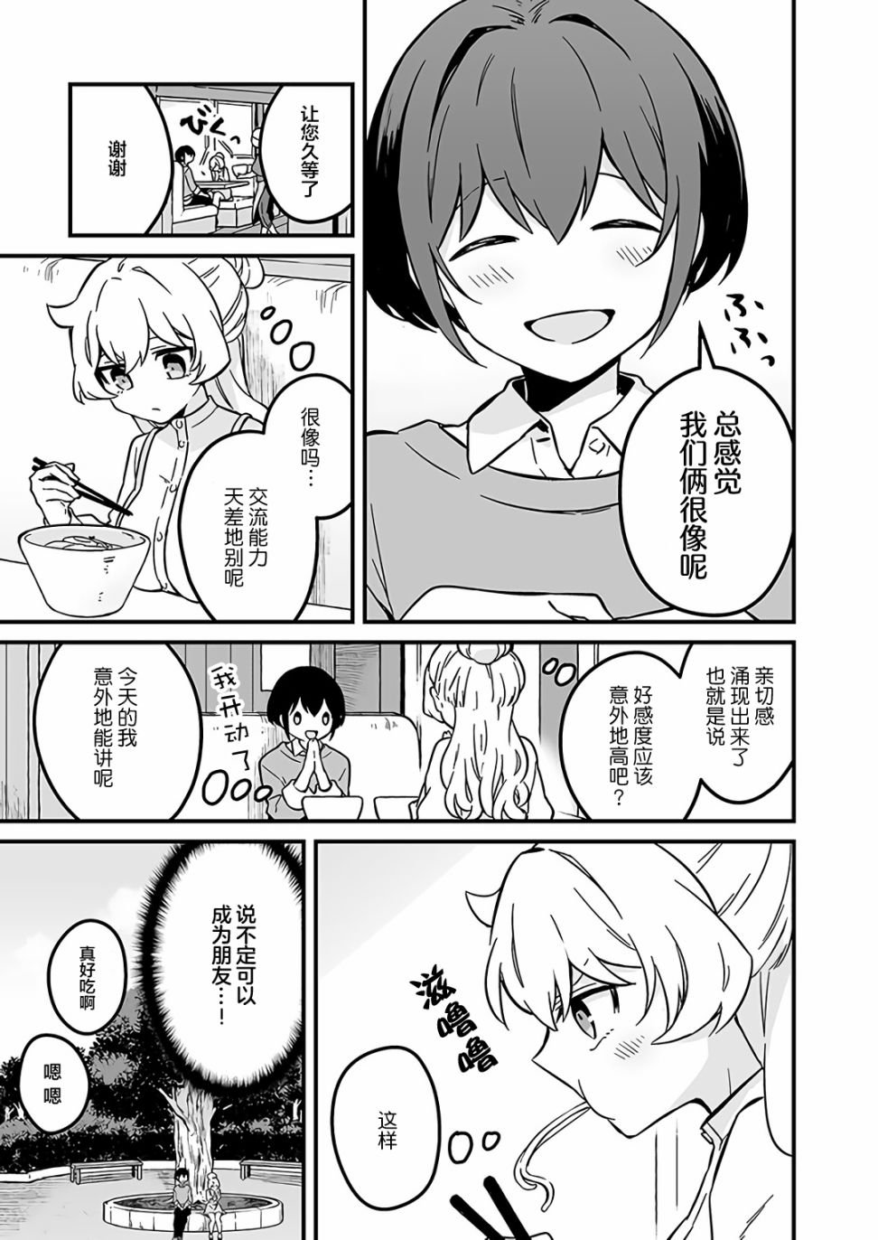 第5话 和同级生一起出门吧！