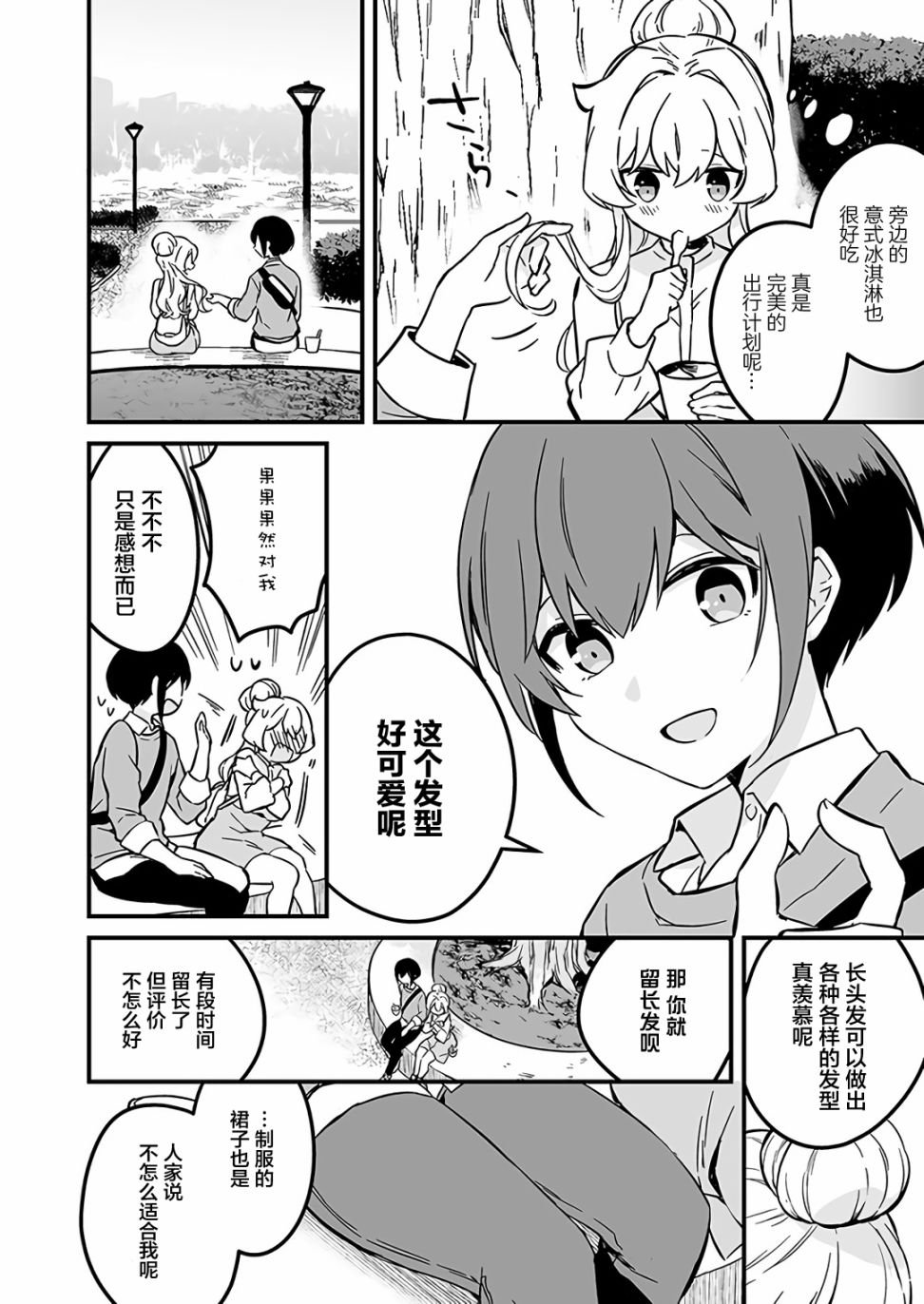 第5话 和同级生一起出门吧！