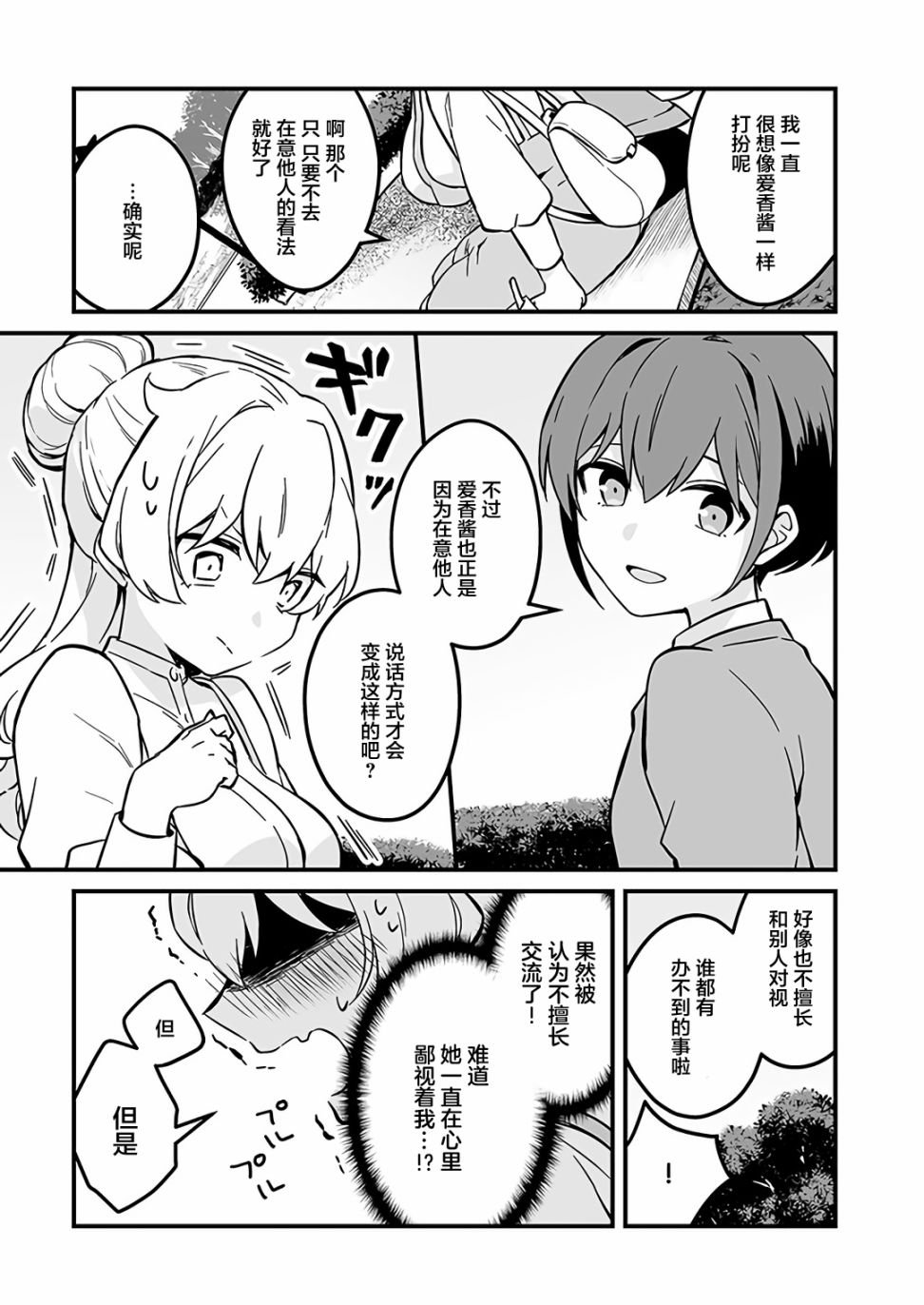 第5话 和同级生一起出门吧！