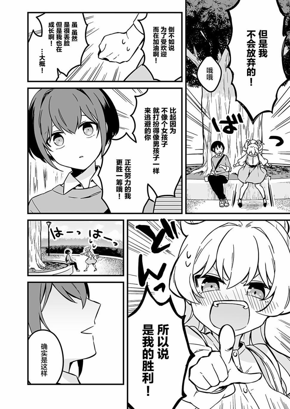 第5话 和同级生一起出门吧！