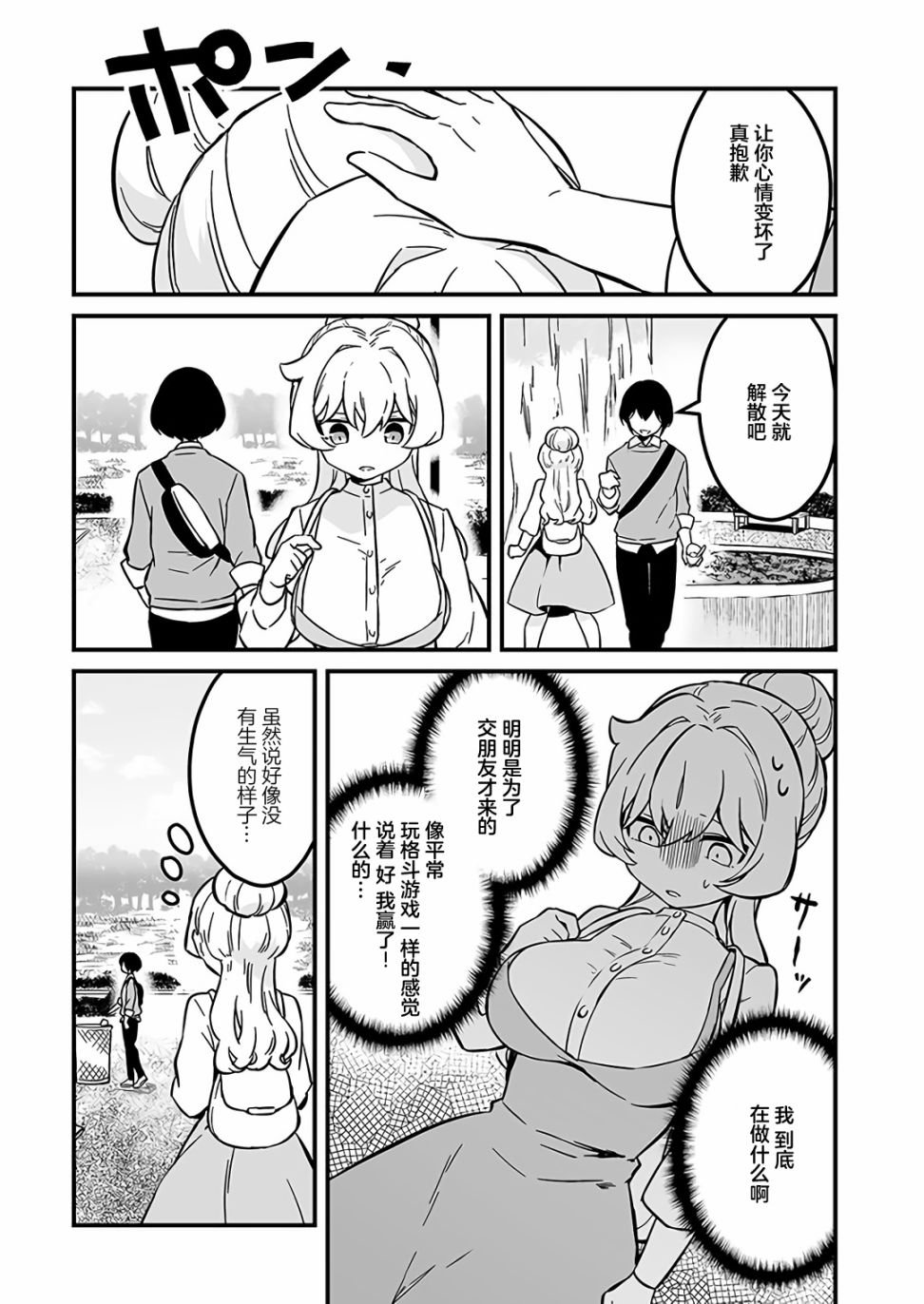 第5话 和同级生一起出门吧！