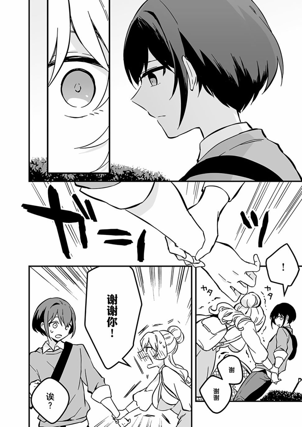 第5话 和同级生一起出门吧！