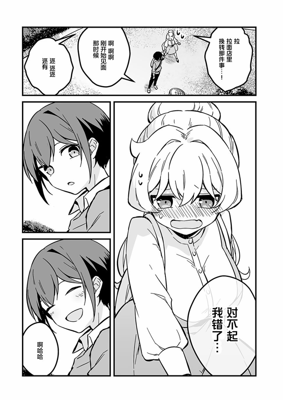 第5话 和同级生一起出门吧！