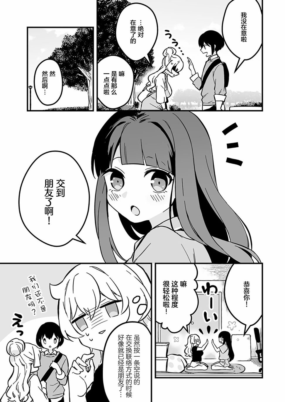 第5话 和同级生一起出门吧！