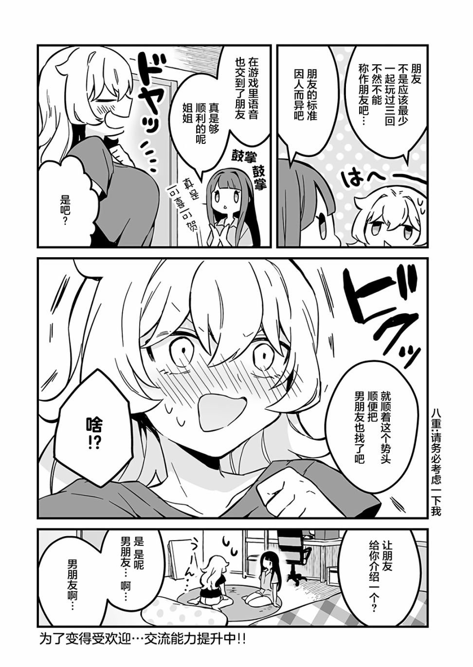 第5话 和同级生一起出门吧！